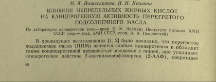 Влияние непредельных жирных кислот_001.png