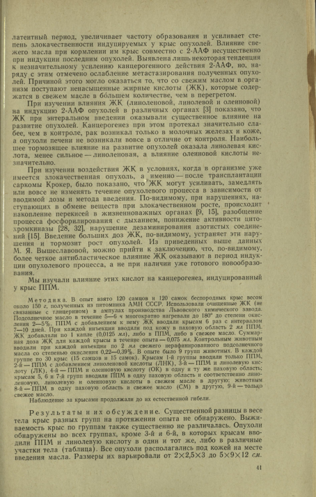 Влияние непредельных жирных кислот_002.png