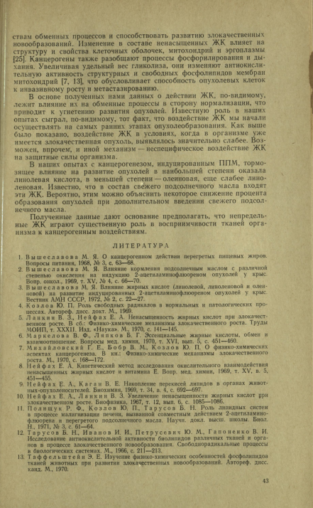 Влияние непредельных жирных кислот_004.png